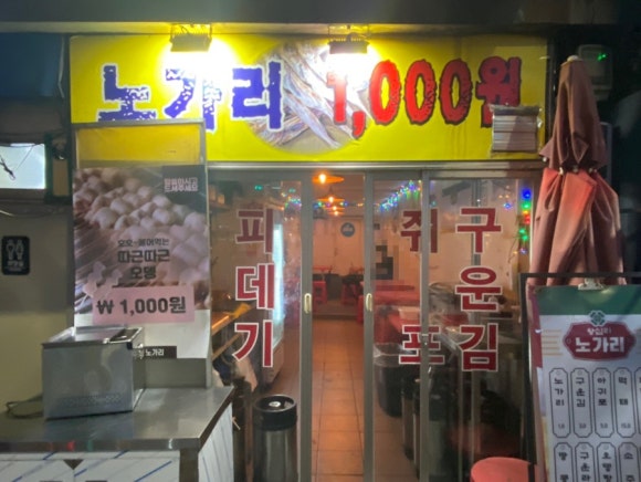 노가리상회 이미지