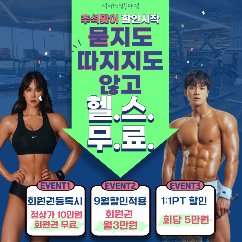 석세스짐 이미지