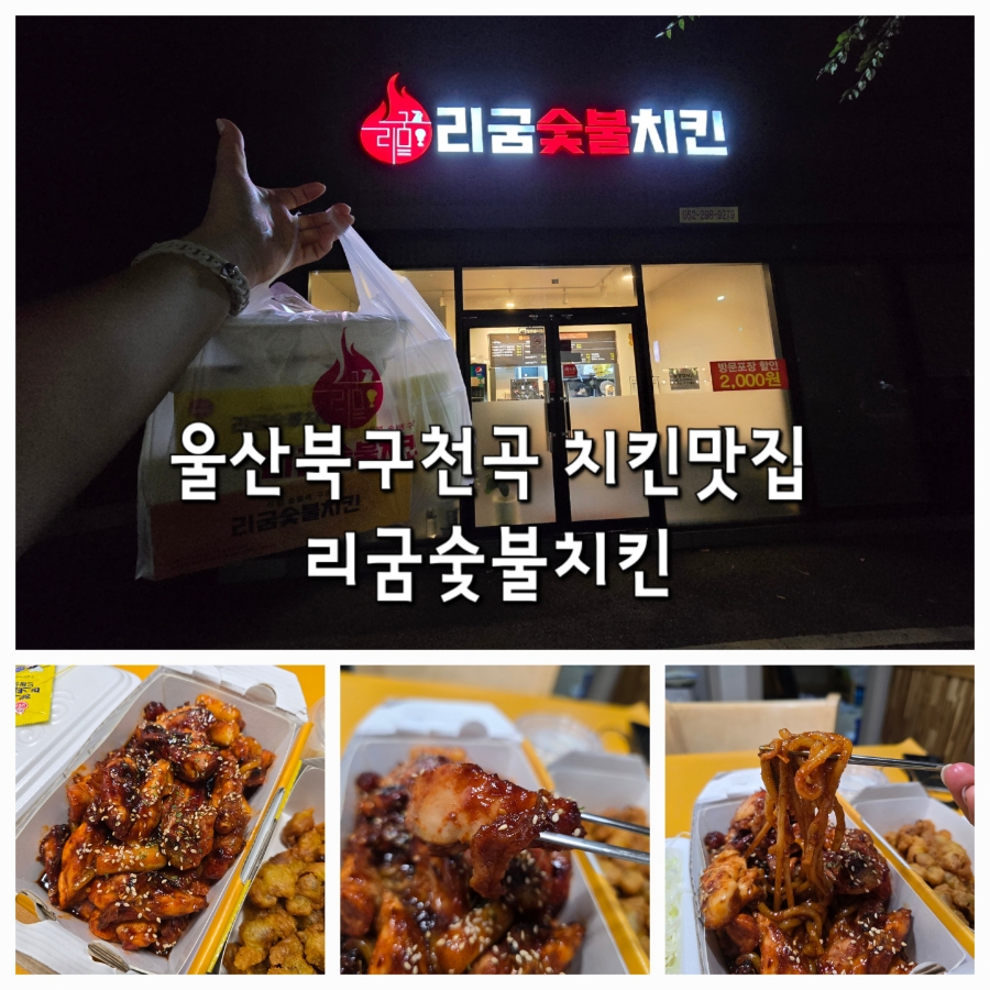 리굼숯불치킨 이미지