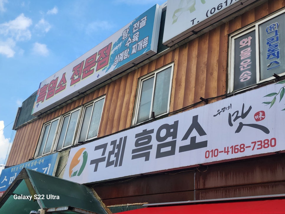 구례흑염소 이미지