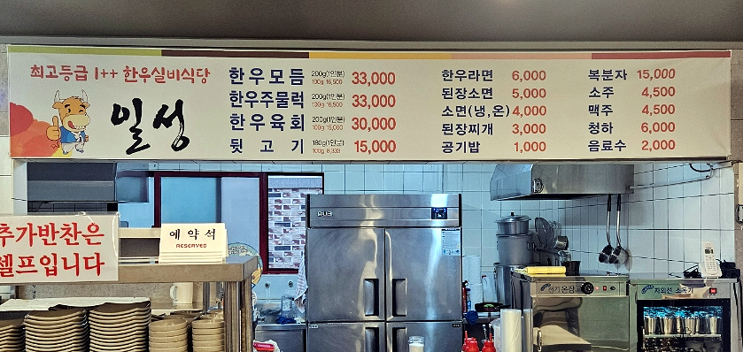 일성한우실비식당 이미지