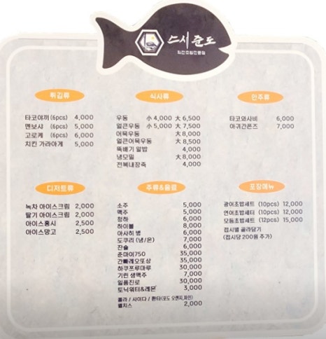 스시준도 이미지