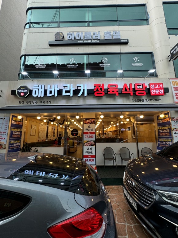 우리동네정육식당 이미지