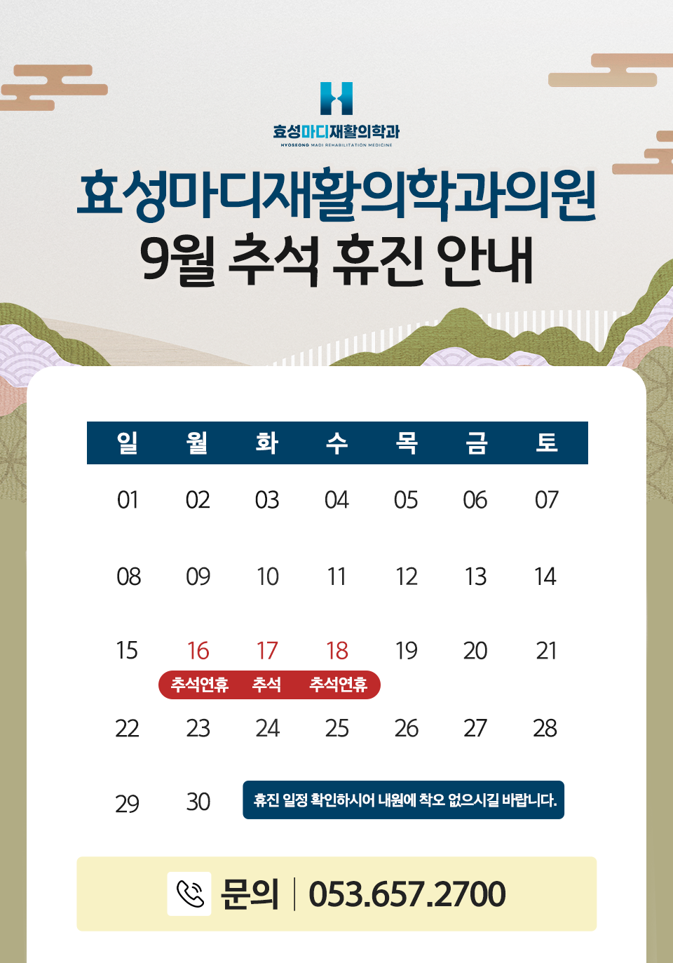 효성마디재활의학과의원 이미지