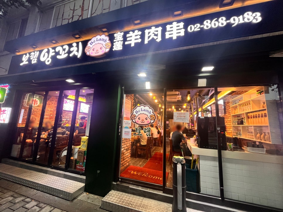 보램양꼬치 이미지