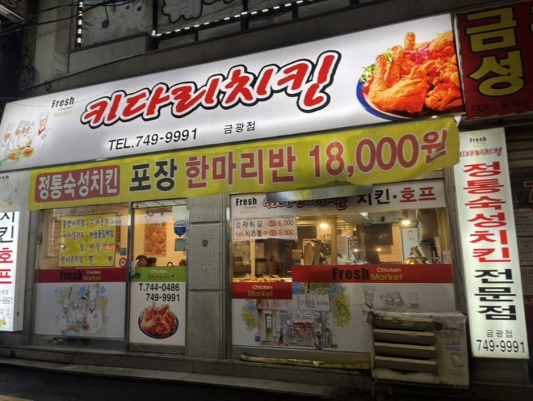 키다리치킨 이미지