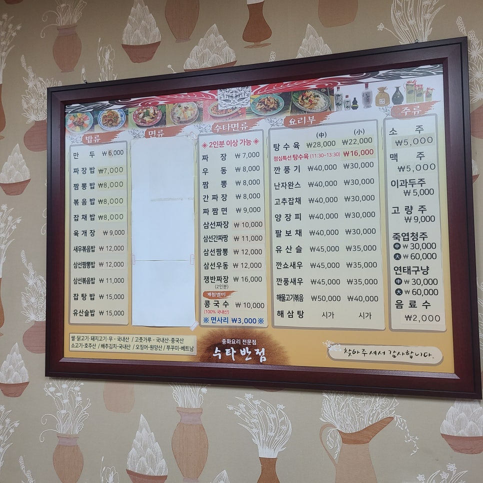 수타반점 이미지