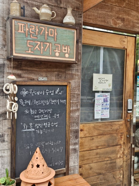 파란마음도예공방 이미지