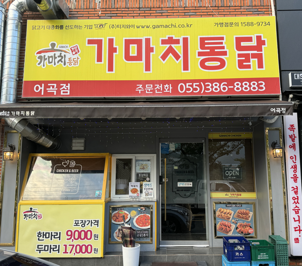 가마치양산어곡점 이미지