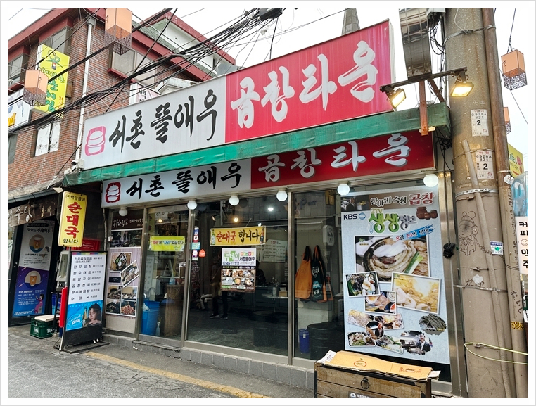 서촌뜰애우곱창타운 이미지