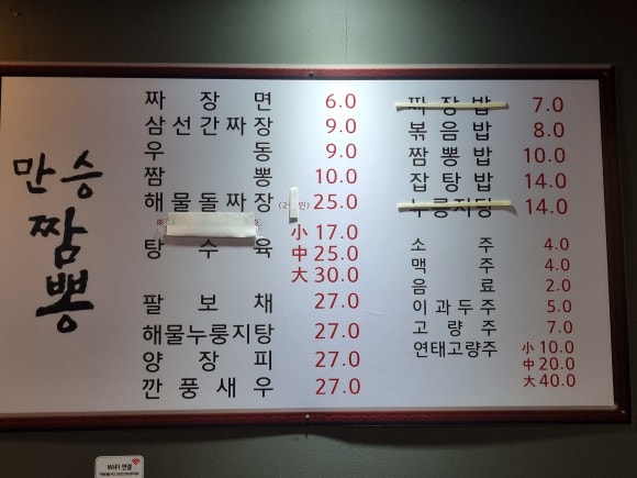 만승짬뽕 이미지