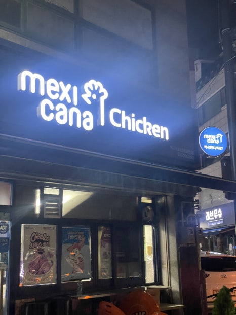 멕시카나 문화전당점 이미지