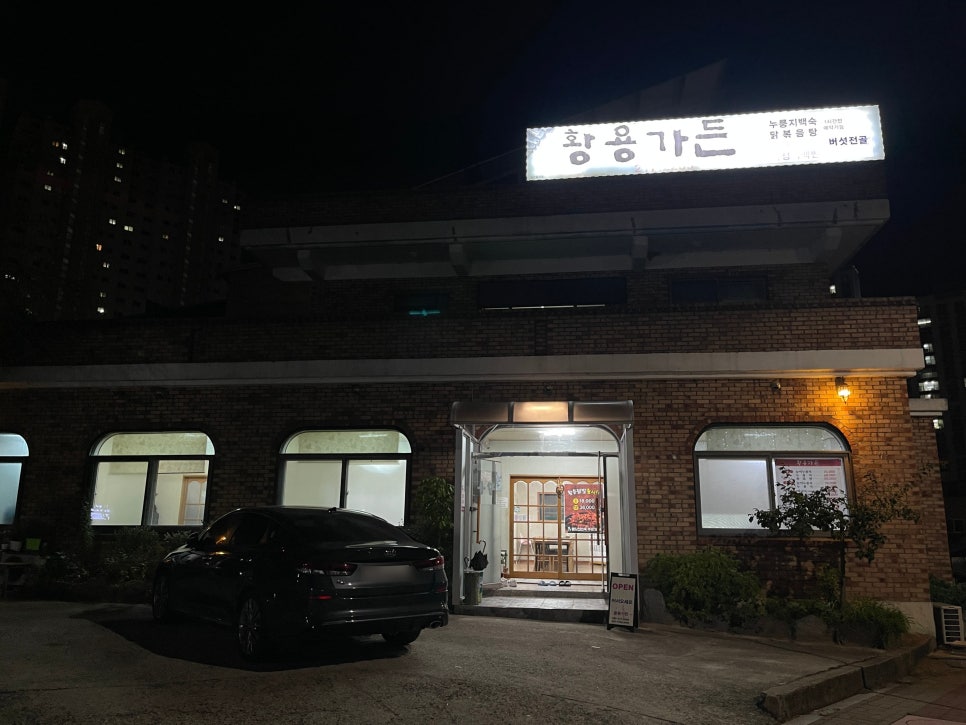 황용가든 이미지