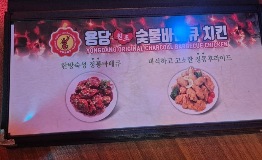 용당원조숯불바베큐 이미지