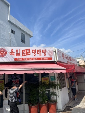 육일원조명태탕 이미지