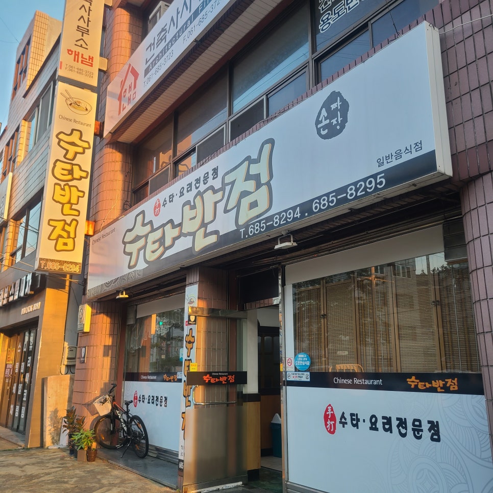 수타반점 이미지