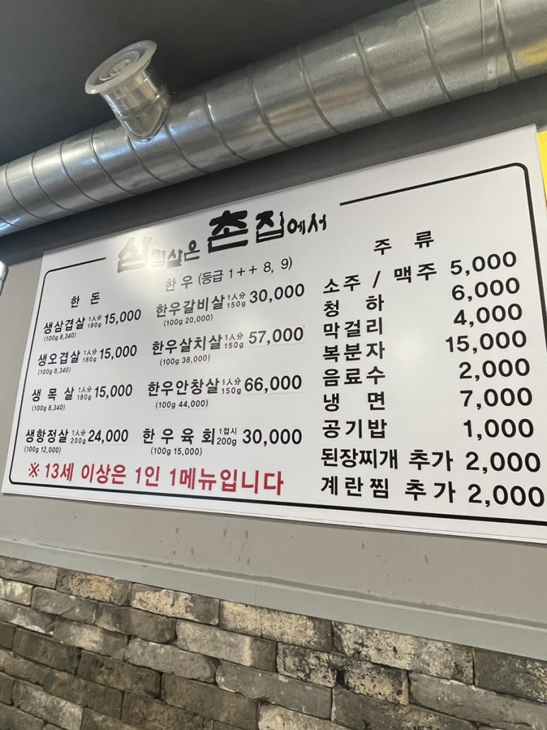 삼겹살은촌집에서 이미지