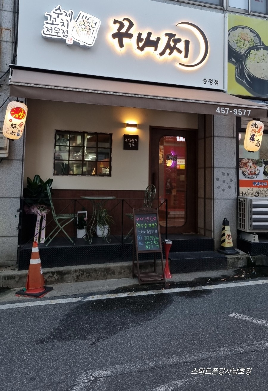 꾸버찌송정점 이미지