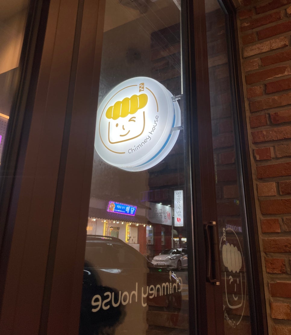침니 하우스 이미지