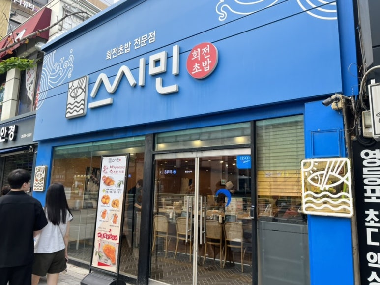스시201남 이미지