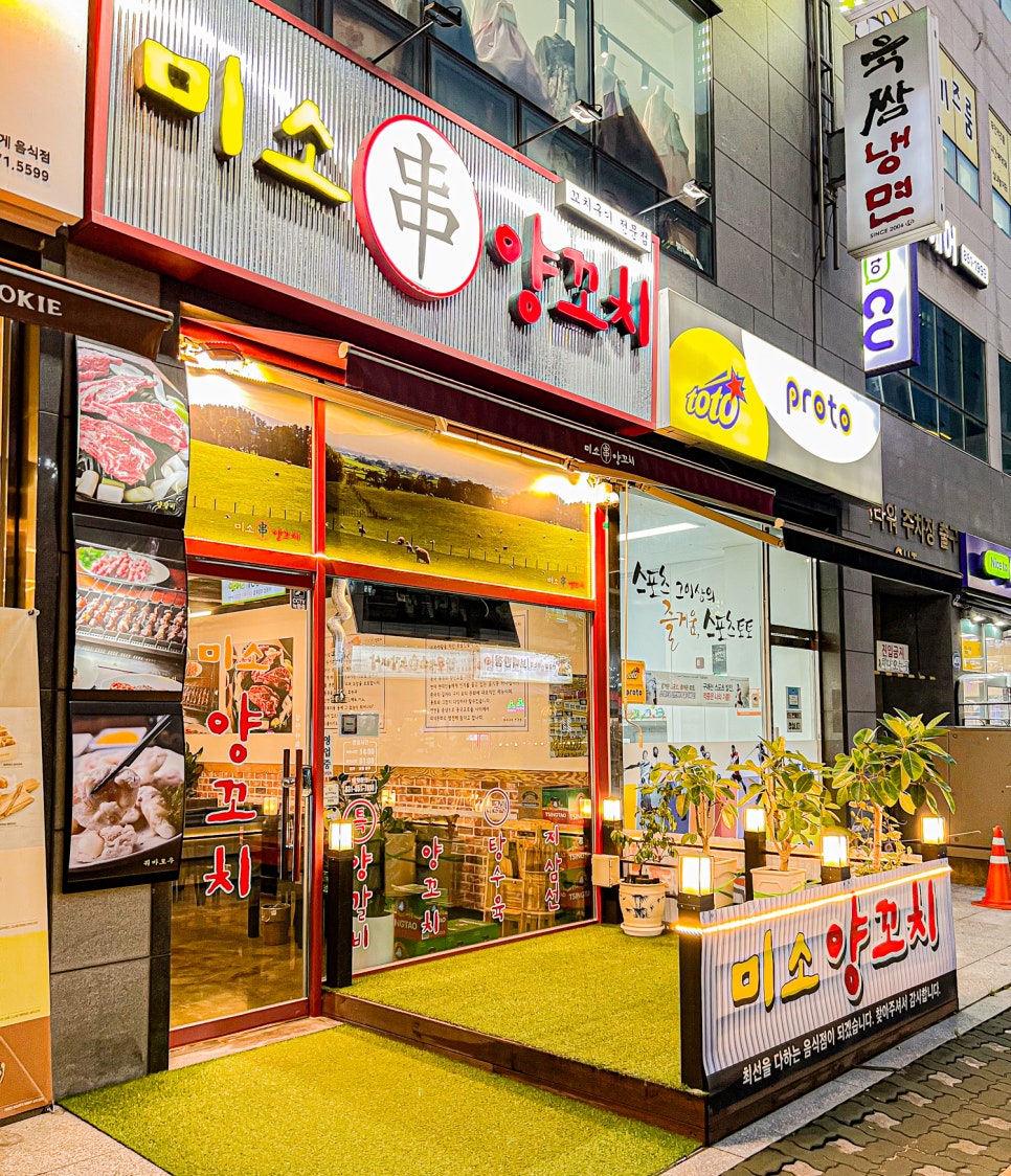 미소양꼬치 이미지