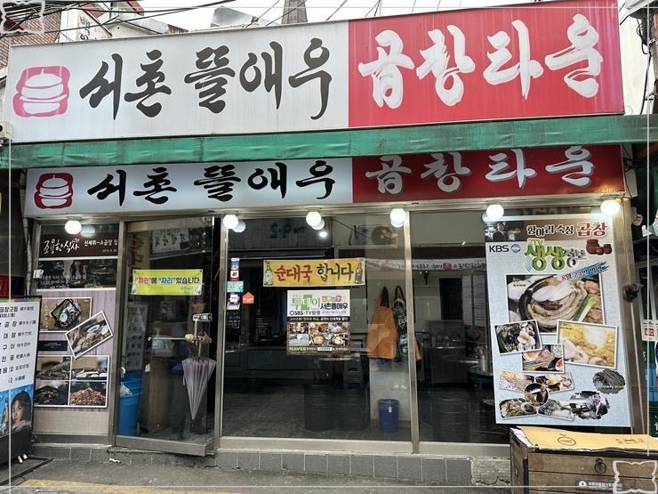 서촌뜰애우곱창타운 이미지