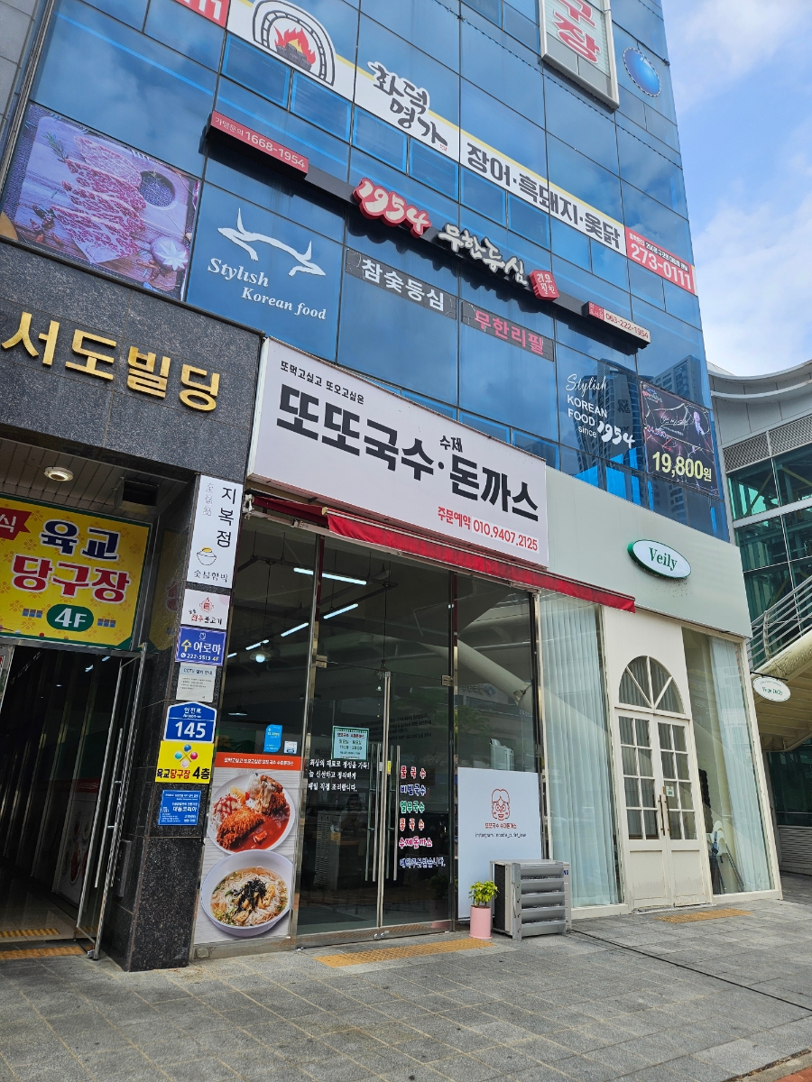 또또국수수제돈까스 이미지