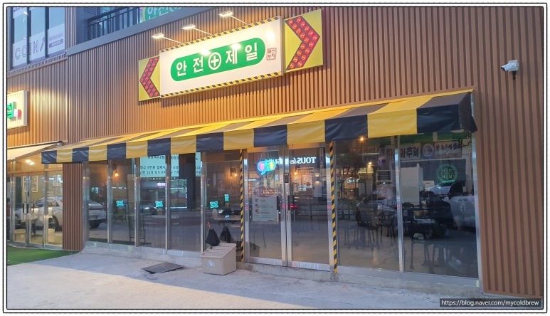 안전제일포차 이미지