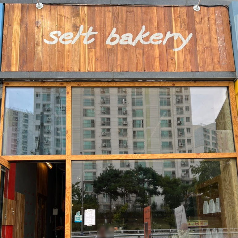 셀트베이커리 이미지