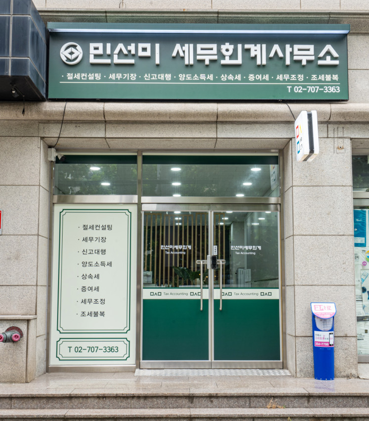 대흥세무회계사무소 이미지