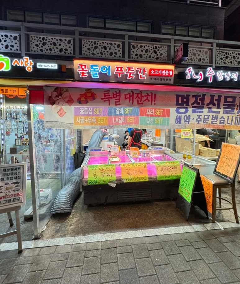 꽃돌이푸줏간 이미지