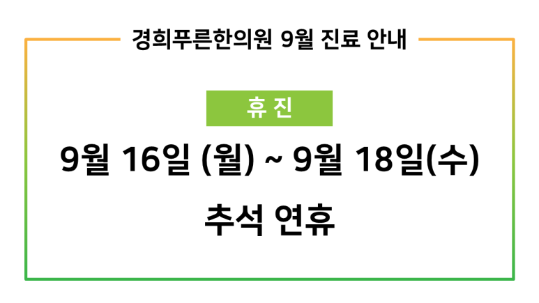 경희푸른한의원 이미지