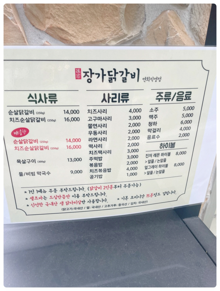 닭갈비집 이미지