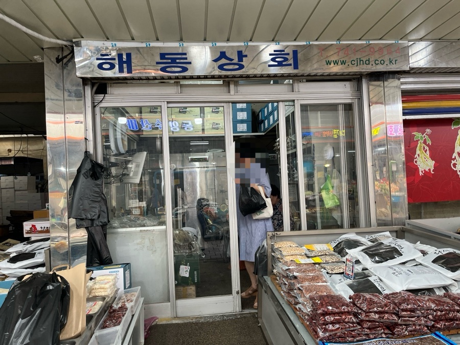 해동상회 이미지