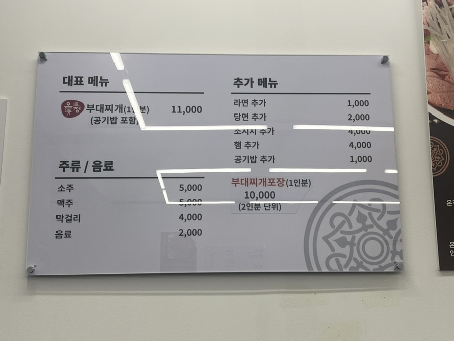 온정부대찌개 이미지