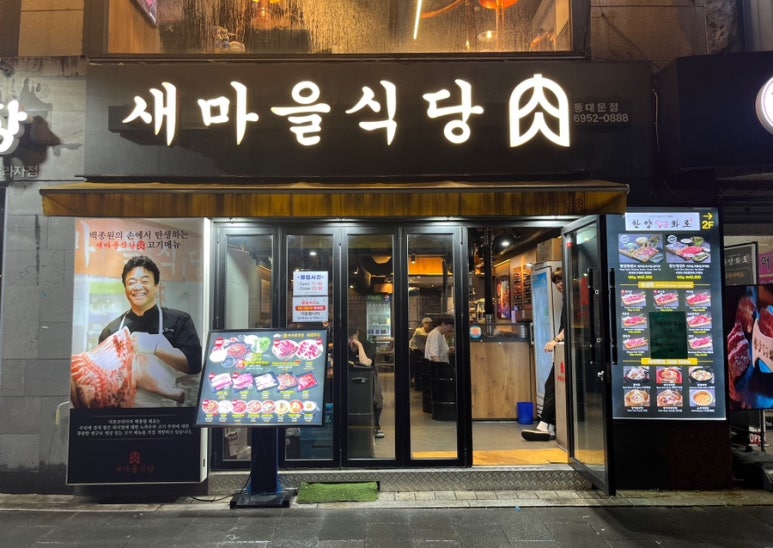 새단골식당 이미지