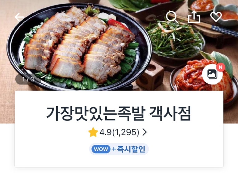 가장맛있는족발객사점 이미지
