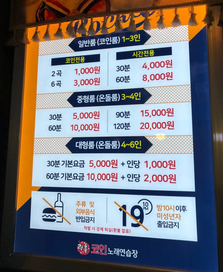 홍대코인노래연습장 이미지