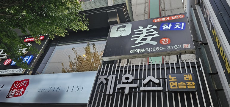 동강참치 이미지