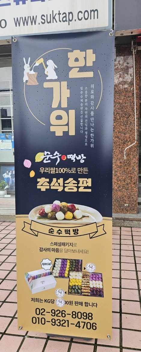 경동떡집 이미지