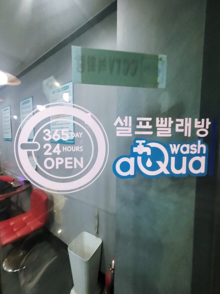 아쿠아워시신림 이미지