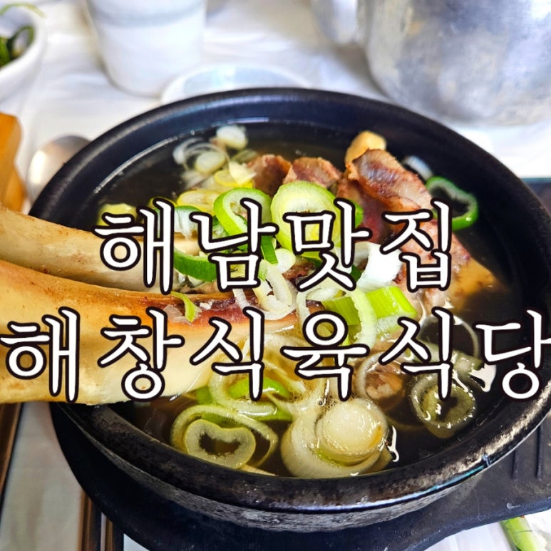해창식육식당 이미지