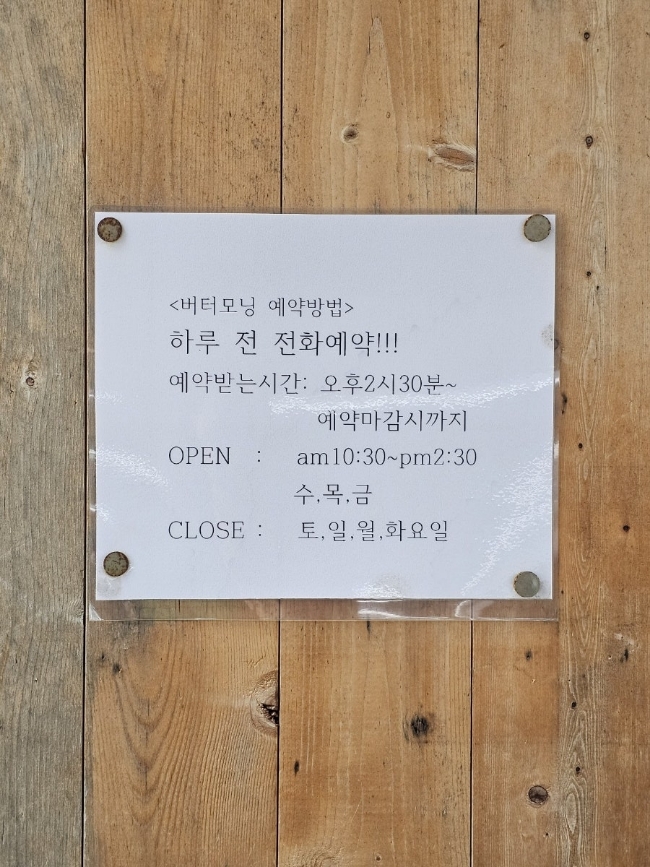 버터모닝 이미지
