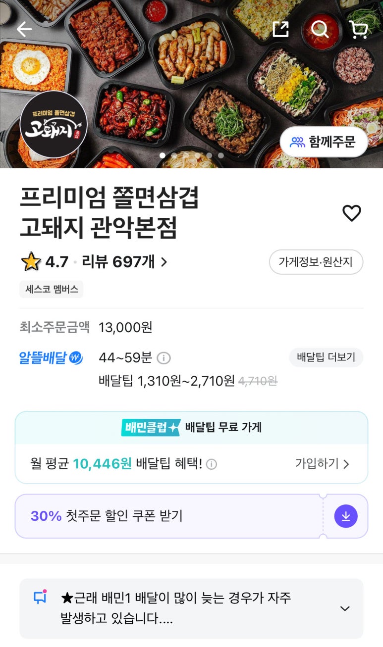 프리미엄쫄면삼겹고돼지 이미지