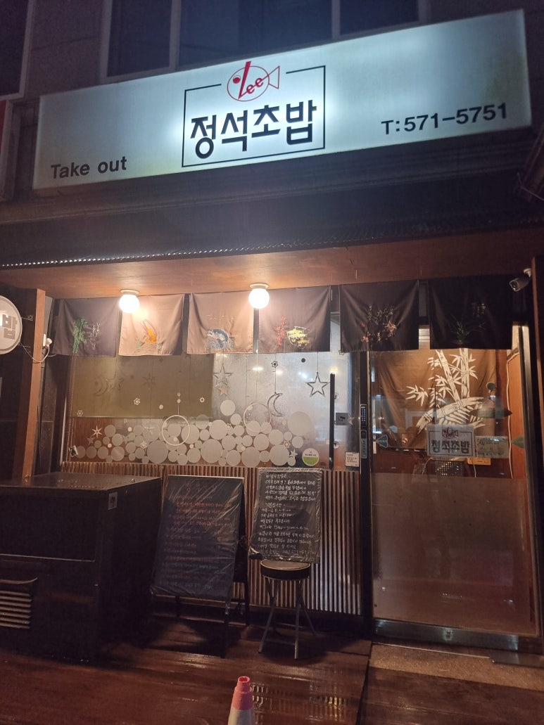 초밥의정석 이미지