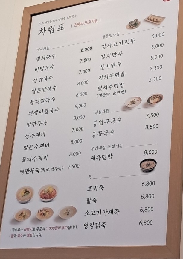 오백국수야탑 이미지
