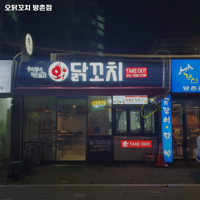 오닭꼬치대구 이미지