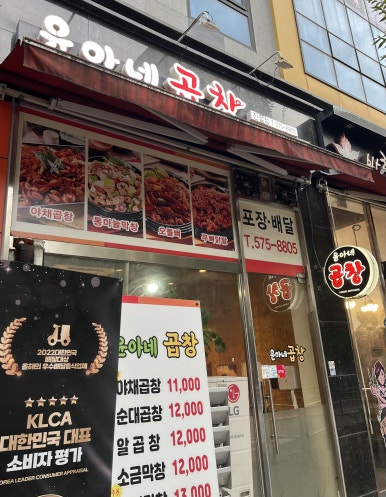 윤아네곱창 이미지