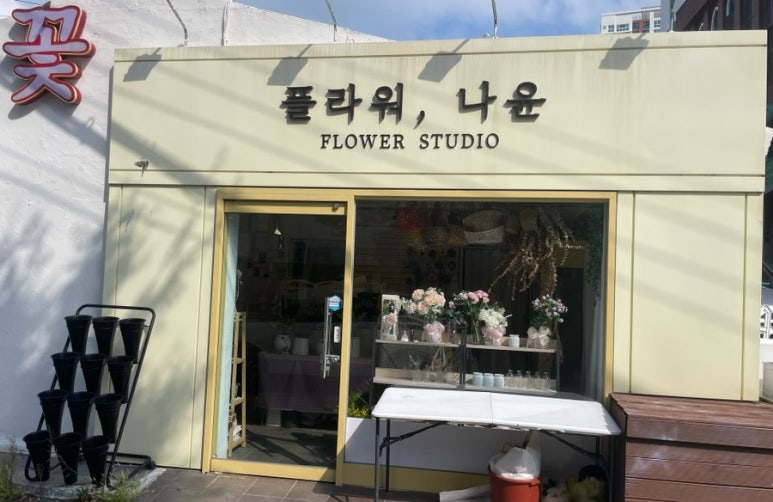 나윤플라워 이미지