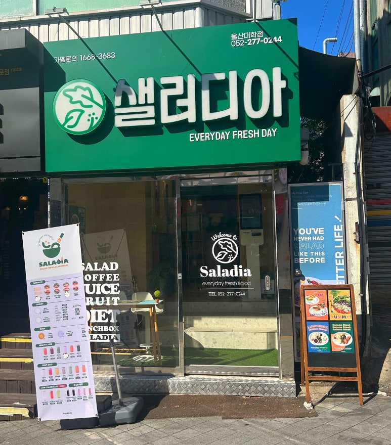 샐러디아 울산대정문점 이미지